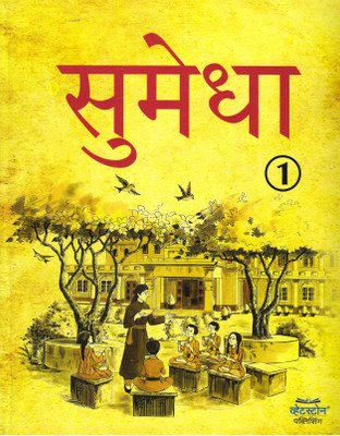 Whetstone, Sumedha Class - 1 
 (Sanskrit Pathmala)(Paperback, Sanskrit, Dr. SOM LEKHA)