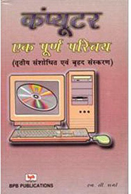 Computer Ek Puran Parichay(Paperback, Hindi, m.c.sharma)
