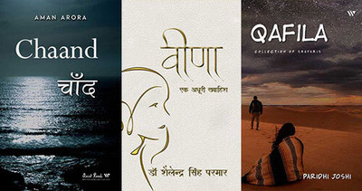 Qafila+Chaand+Veena: Ek Adhuri Khwahish(Paperback, Others, Paridhi Joshi+Aman Arora+Dr. Shailendra Parmar)