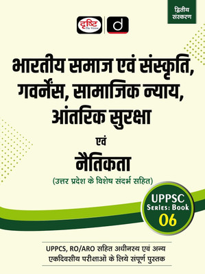 UPPCS (SB-06) Bhartiya Samaj Evam Sanskriti, Governance, Samajik Nyay 2nd Edition | Drishti IAS | UPSC Prelims & Mains Exam, State PSC(Paperback, Hindi, Drishti)