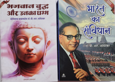 Bhagwan Buddh Aur Unka Dhamm+bharat Ka Samvidhan (Combo Of 2 Pocket Edition)(Paperback, Hindi, DR. B.R. AMBEDKAR) Bhagwan Buddh Aur Unka Dhamm+bharat Ka Samvidhan (Combo Of 2 Pocket Edition)(Paperback, Hindi, DR. B.R. AMBEDKAR)
