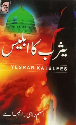 Yasrab Ka Iblis Urdu Historical Novel(Hardcover, Urdu, Aslam Rahi)