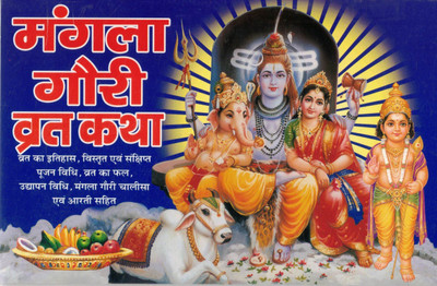 Mangala Gauri Vrat Katha | Maa Gauri Tuesday Vrat Story Book | Hindi Spiritual Book For Suhaag & Marital Bliss | Shiv-Parvati Pooja Guide(Paperback, Hindi, P. Manohar Lal Sharma)
