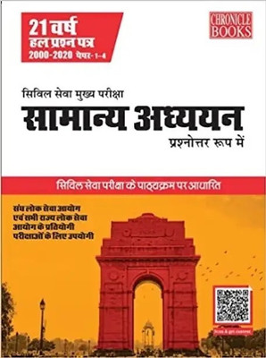 21 Years Solve Paper Samanya Adhyayan Q&A Prashnottar Roop Main 2021(Paperback, Hindi, N.N.OJHA)
