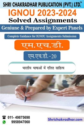 IGNOU MHD 20 Solved Assignment 2023-24 Bhartiya Bhashaon Me Dalit Sahitya IGNOU Solved Assignment MA Hindi (2023-2024) Mhd20(Paperback, Hindi, BHAVYA KUMAR SAHNI)