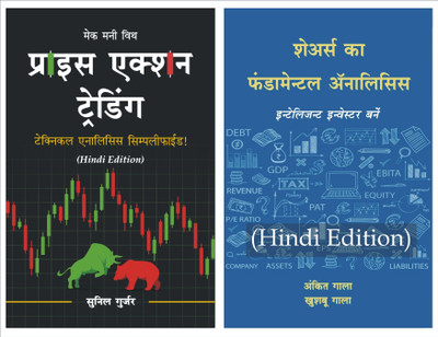 Price Action Trading Technical Analysis Hindi + Fundamental Analysis Of Shares Hindi : Stock Market Hindi Books COMBO(Paperback, Hindi, Sunil Gurjar (Chartmojo), Ankit Gala, Khushboo Gala)