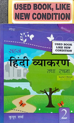 SAHAJA HINDI VYAKARAN TATHA RACHNA Class-2 (Old Book)(Paperback, Hindi, Dr. Kumud Sharma)