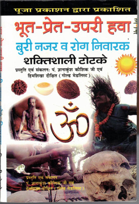 Bhoot Pret Upari Hava Buri Najar V Rog Nivarak Shaktishali Totake(Paperback, Hindi, Pandit Ghyanakunsh)