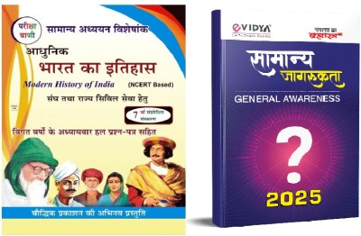 Adhunik Bharat Ka Itihas ( Modern History Of India ) 7Th Edition & Evidya Samanya Jagrukta | Chapter Wise Solved Papers | 2025(Paperback, Hindi, Shiv Kumar Ojha & Evidya)