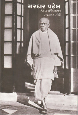 Sardar Patel Ek Samarpit Jeevan (Gujarati Edition) Paperback(Paperback, Gujarati, Rajmohan Gandhi)