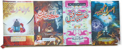 Tilismate Rafiq 4 Books Tawiz Combo(Paperback, Urdu, Mohd Rafiq Zahid)
