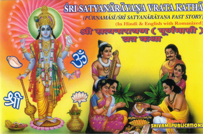Shri Satyanarayan Vrat Katha Book | Purnima Pooja Story Hindi English | Satyanarayan Katha With Romanized Text(Paperback, DR. R.P. Chaturvedi)