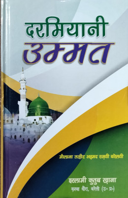 Darmiyani Ummat Hindi(Hardcover, Hindi, Molana Tat'hir Ahmad)