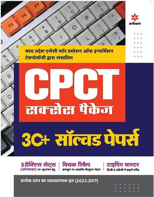 25 Solved Papers CPCT Success Package(Paperback, NA)