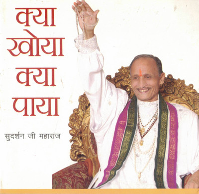 Kya Khoya Kya Paaya | Jeevan Ke Anubhav Aur Gyaan | Sudarshan Ji Maharaj(Paperback, Hindi, Acharya Sudarshan)