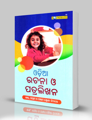 Odia Rachana O Patra Likahan (For 6th, 7th & 8th Students)(Paperback, Odia, Bookmate publisher)