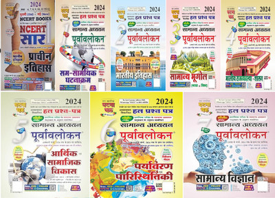 Ghatna Chakra Sam Samyik Ghatnakram Samanya Adhyayan Part-1, Bhartiya Itihas Bhag-2, Samanya Bhugol Bhag-3, Bhartiya Rajyavavstha Evam Shashan Bhag-4, Aarthik Evam Samajik Vikas Bhag-5,Paryavaran Evam Paristhitiki Bhag-6,Samanya Vigyan Bhag-7, +With Free -Prachin Itihas SAR (Hindi Version ) 2024(Pep Ghatna Chakra Sam Samyik Ghatnakram Samanya Adhyayan Part-1, Bhartiya Itihas Bhag-2, Samanya Bhugol Bhag-3, Bhartiya Rajyavavstha Evam Shashan Bhag-4, Aarthik Evam Samajik Vikas Bhag-5,Paryavaran Evam Paristhitiki Bhag-6,Samanya Vigyan Bhag-7, +With Free -Prachin Itihas SAR (Hindi Version ) 2024(Pep