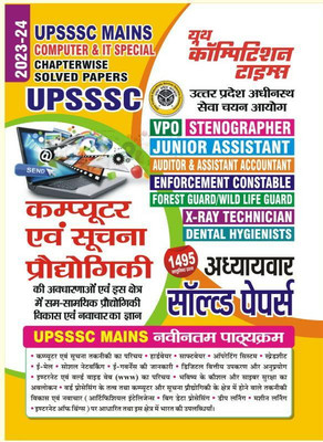 UPSSSC MAINS Computer & IT Special Chapterwise Solved Papers (2023-24)(Paperback, Hindi, YCT)