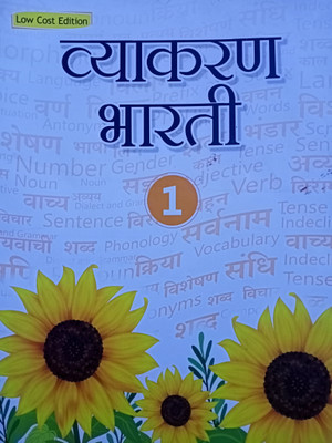 Acevision Vyakaran Bharati Class 1(Paperback, Rameshwar Prasad Diwedi)