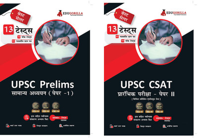 UPSC Prelims Exam (Paper I & II) | Combo Of General Studies And CSAT (Hindi Ed.) | 16 Mock Tests + 6 Previous Year Papers (1950+ Solved Questions)(Paperback, Hindi, EduGorilla Prep Experts)