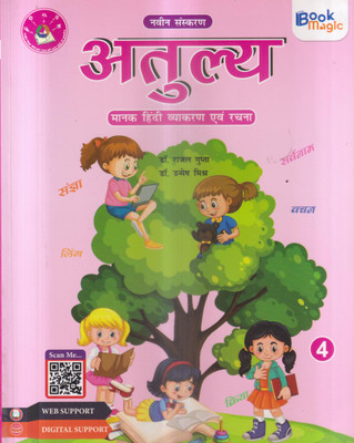 Atulya Manak Hndi Vyakaran Avam Rachna 4(Paperback, Hindi, DR RAJAL GUPTA)
