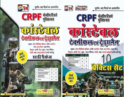 CRPF Constable Technical And Tradesman 2023 Book & Practice Sets (2 Books) In Hindi(Paperback, Hindi, publication team)