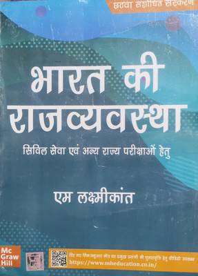 Indian Polity For UPSC IN HINDI BY M LAXMIKANT