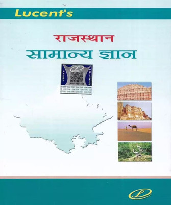 Lucent's Rajasthan Samanya Gyan(Paperback, Hindi, Neeraj Choudhary, Sanjeev Kumar)