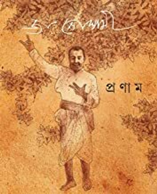 Pronam(Hardcover, Bengali, Joy Goswami)