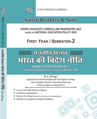 Satish Delhi University B A Prog 1st Year Rajniti Vigyan (Political Science Indian Foreign Policy) DSC 2B Semester 2 SOL & Regular & NCWEB Previous Years Papers Based On NEP/UGCF(Paperback, Hindi, Satish Brothers & Sons) Satish Delhi University B A Prog 1st Year Rajniti Vigyan (Political Science Indian Foreign Policy) DSC 2B Semester 2 SOL & Regular & NCWEB Previous Years Papers Based On NEP/UGCF(Paperback, Hindi, Satish Brothers & Sons)