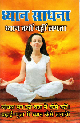 Dhyan Sadhana Hindi Book | Meditation Guide For Focus, Study & Spiritual Practice(Paperback, Hindi, Generic)