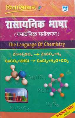 Language Of Chemistry Hindi(Vidyasagar, Hindi, M.A. Eqbal Punam Verma)