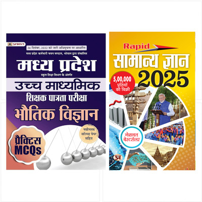 Madhya Pradesh Uchch Madhyamik Shikshak Patrata Pariksha Bhautik Vigyan Practice MCQs (MPTET Higher Secondary Teacher Physics Practice Sets Hindi) + Rapid Samanya Gyan 2024(Hindi) Set Of 2 Books [Paperback] Team Prabhat(Paperback, Hindi, Team Prabhat)