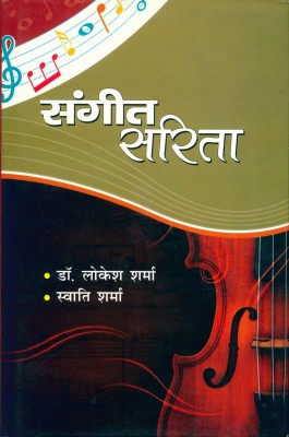 Sangeet Sarita(Hardcover, Hindi, Dr. Lokesh Sharma & Swati Sharma)