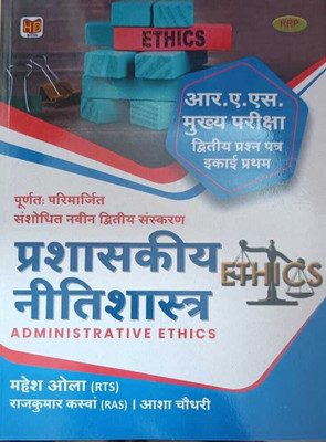 2023-Administrative Ethics In Hindi(book, Hindi, mahesh sir)