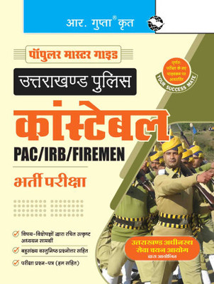 Uttarakhand Police: Constable (PAC/IRB/Firemen) Recruitment Exam Guide HM(Paperback, Hindi, RPH Editorial Board)