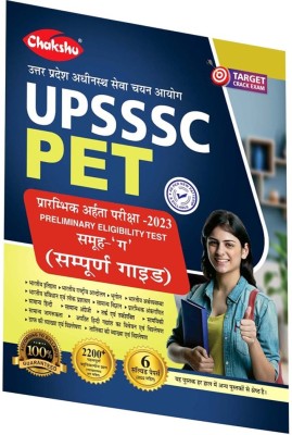 Chakshu UPSSSC PET (Preliminary Eligibility Test) Group C Bharti Pariksha 2023 Complete Guide Book With Solved Papers(Paperback, Hindi, Chakshu Panel Of Experts)