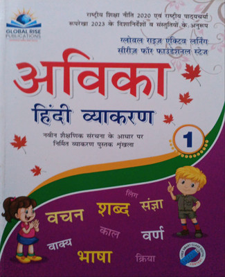 Awhika Hindi Vyakaran Class 1(Pepper back, Hindi, Dr nitin jain)