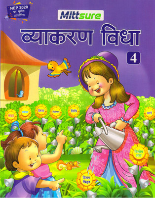 Mittsure, VYAKARAN VIDHA - 4(Paperback, Hindi, KIRAN DAS)