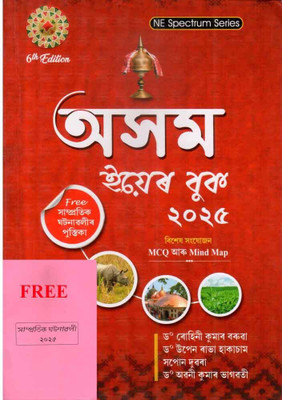 Assam Year Book 2023 | NE Spectrum Series | Asom Year Book 2023 | Assamese Medium | Revised Edition Assam Year Book 2023 | Best Selling Assam Year Book 2023 | Latest Current Affairs(Paperback, Assamese, Dr. Rohini Kr. Baruah, Biswajit Nath) Assam Year Book 2023 | NE Spectrum Series | Asom Year Book 2023 | Assamese Medium | Revised Edition Assam Year Book 2023 | Best Selling Assam Year Book 2023 | Latest Current Affairs(Paperback, Assamese, Dr. Rohini Kr. Baruah, Biswajit Nath)