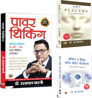 Power Thinking + You Are The Placebo: Making Your Mind Matter + Breaking The Habit Of Being Yourself | Win The World With Positive Mindset | Learn The Techniques To Make Yourself Smarter | Techniques To Break Free From Negative Habits And Limiting Beliefs (Set Of 3 Books In Hindi )(Paperback, Hindi,