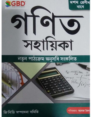 GBD Series | Ganeet Sahayika | Class 10 (X) | A Guide Book Of Mathematics In Assamese Medium | Prepared Based On The New And The Latest Syllabus Of Class 10 [X] And NCERT And Also Based On The New Education Policy [NEP] | Best Guide Book Prepared By Experienced Academicians For Best Results(Paperbac