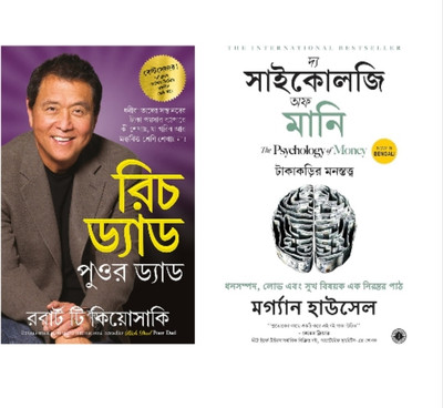 Rich Dad Poor Dad + The Psychology Of Money , Bengali (Paperback, Kiyosaki Robert, Morgan Housel)(Paperback, Bengali, Kiyosaki Robert, Morgan Housel)