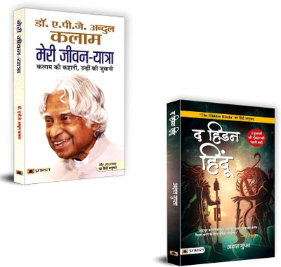 Legacy & Legend: Abdul Kalam To The Hidden Hindu (Meri Jeevan Yatra + The Hidden Hindu ) | APJ Abdul Kalam Autobiography Hindi | Meri Jeevan Yatra Book | Inspirational Books For Students | The Hidden Hindu Hindi Hardcover | Akshat Gupta Thriller | Indian Mythology Fiction | Hindu Suspense Novel | Ra