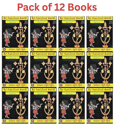 Sri Govinda Koti Writing Books Kannada | Pack Of 12 A4 Big Size Books (Each Book 1,01,024 Big Cells)(Paperback, Kannada, JAIHIND TEAM)