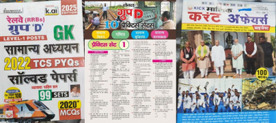 Railway RRB Group D Level 1 Samanya Adhyayan Gk 2022 TCS PYQs Solved Papers With Target Group D Practice Set News And Kiran New Current(Paperback, Hindi, Kiran Expert Team, Sumit Singh) Railway RRB Group D Level 1 Samanya Adhyayan Gk 2022 TCS PYQs Solved Papers With Target Group D Practice Set News And Kiran New Current(Paperback, Hindi, Kiran Expert Team, Sumit Singh)