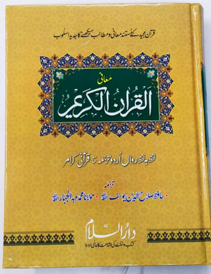 Lafz Ba Lafz Qur'an With Meaning (Ap Quran Al Karim ) Best Quality(Hardcover, Urdu, Hafiz salahuddin Yusuf, Maulana Muhammad Abdul Jabbar)