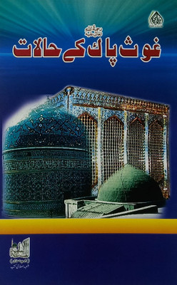Ghaus E Pak Ke Halaat Urdu Life History (8285254860)(Paperback, Urdu, Al Madinatul Ilmiyah)