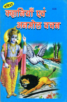 Kahaniya & Anmol Vachan Book By Rupesh Thakur Prasad Prakashan (Book Size - 22*14 Cm)(Paperback, Hindi, Pdt. Puneet Mishra)