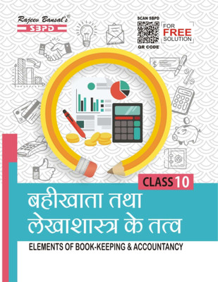 Bahikhata Tatha Lekhashastra Ke Tatva - Elements Of Book Keeping & Accountancy Class - 10(Paperback, Hindi, Dr. S. K. Singh, Shivpujan Kumar Singh)
